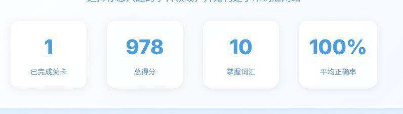 关卡完成状态