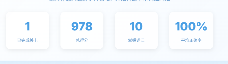 关卡完成状态