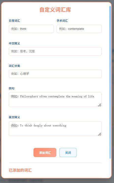自定义词汇