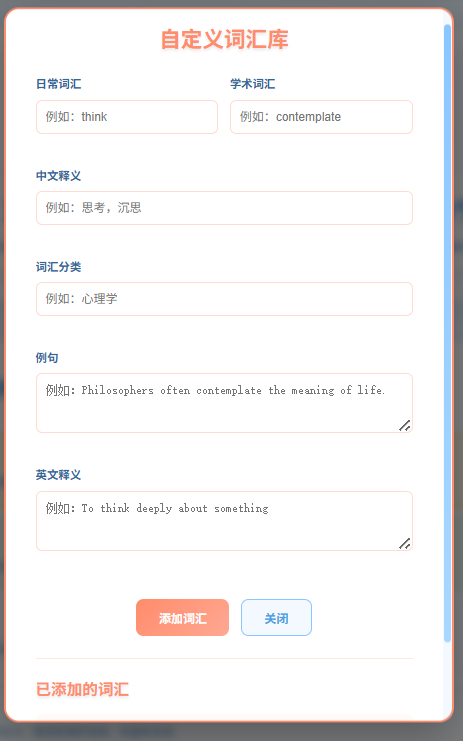 自定义词汇