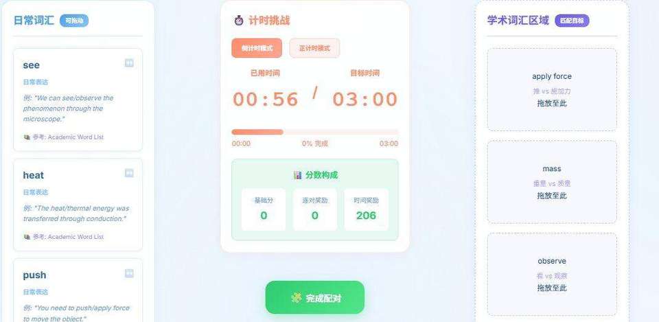 拖拽配对游戏