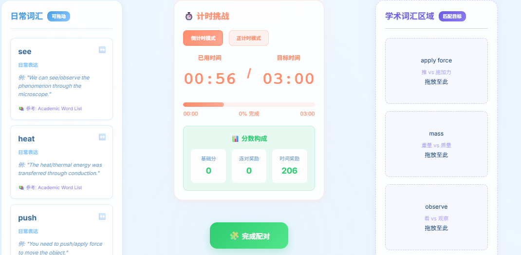 拖拽配对游戏