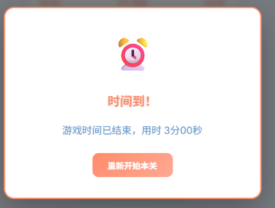 计时模式