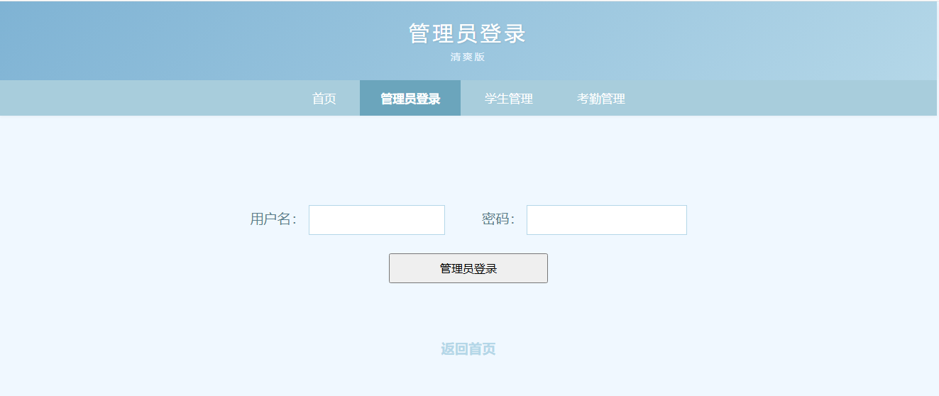 管理员登录