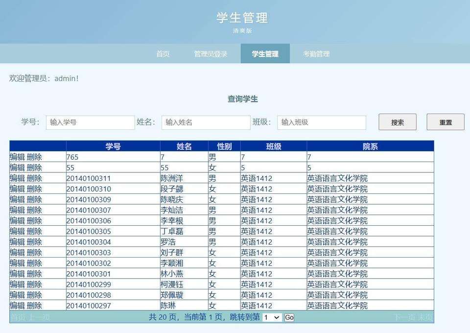 学生信息管理
