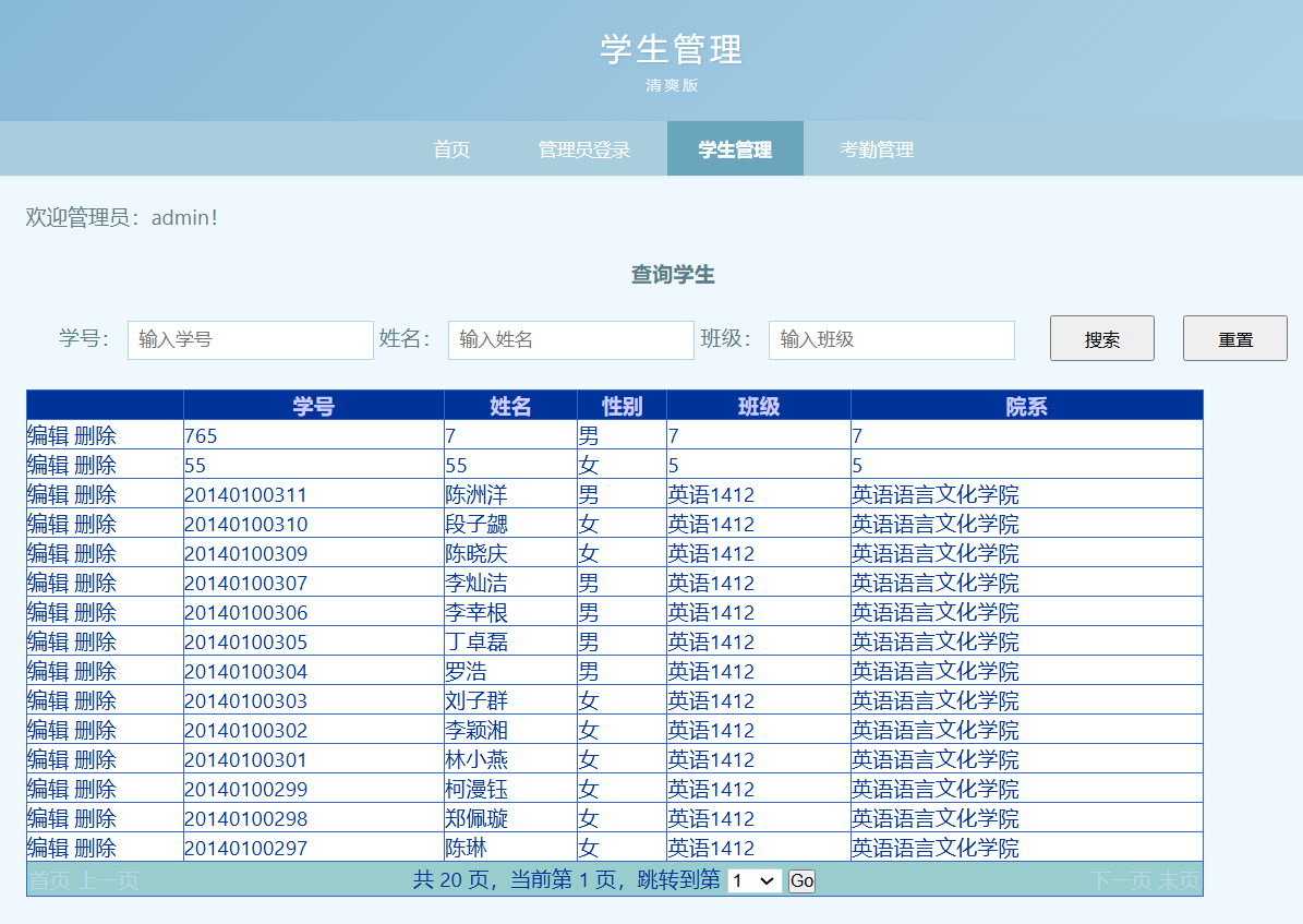 学生信息管理