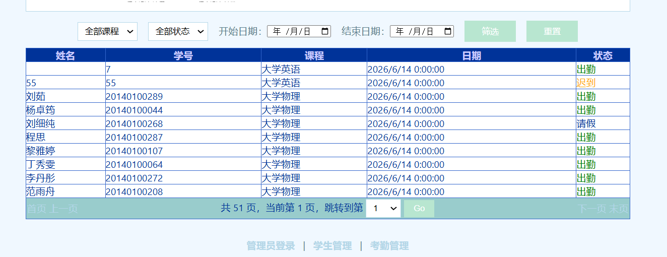 考勤列表与状态颜色