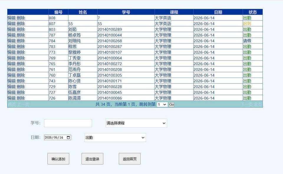 添加考勤记录