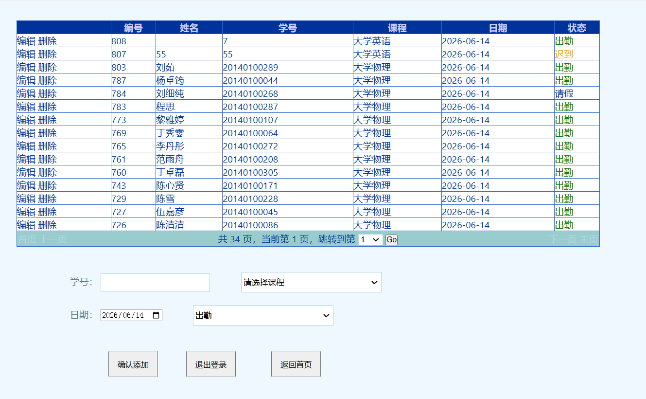添加考勤记录