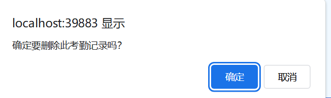 删除确认