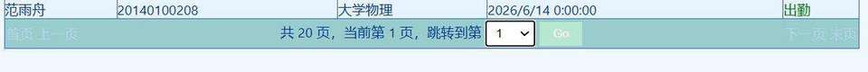 首页考勤查询
