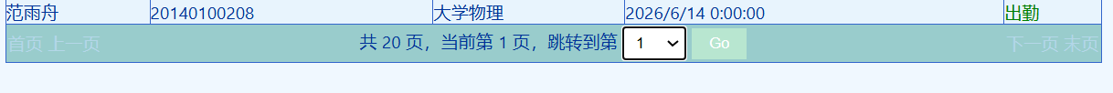 首页考勤查询