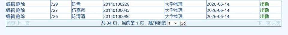 考勤记录列表
