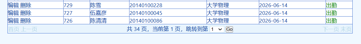 考勤记录列表