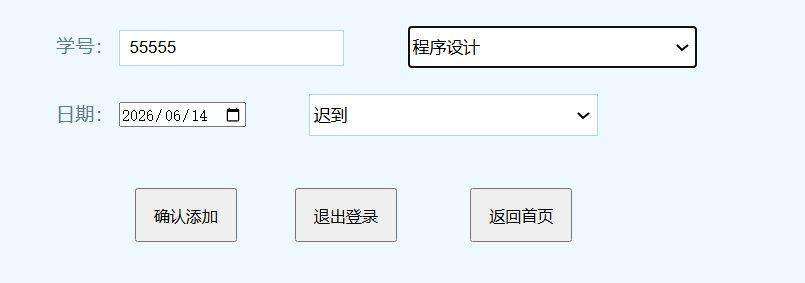 添加考勤表单