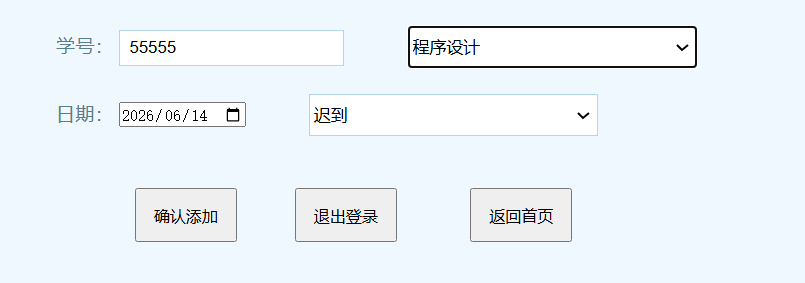 添加考勤表单