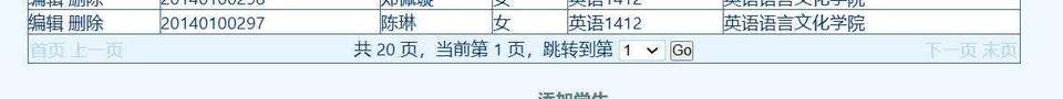 学生列表分页