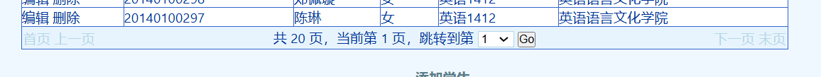 学生列表分页