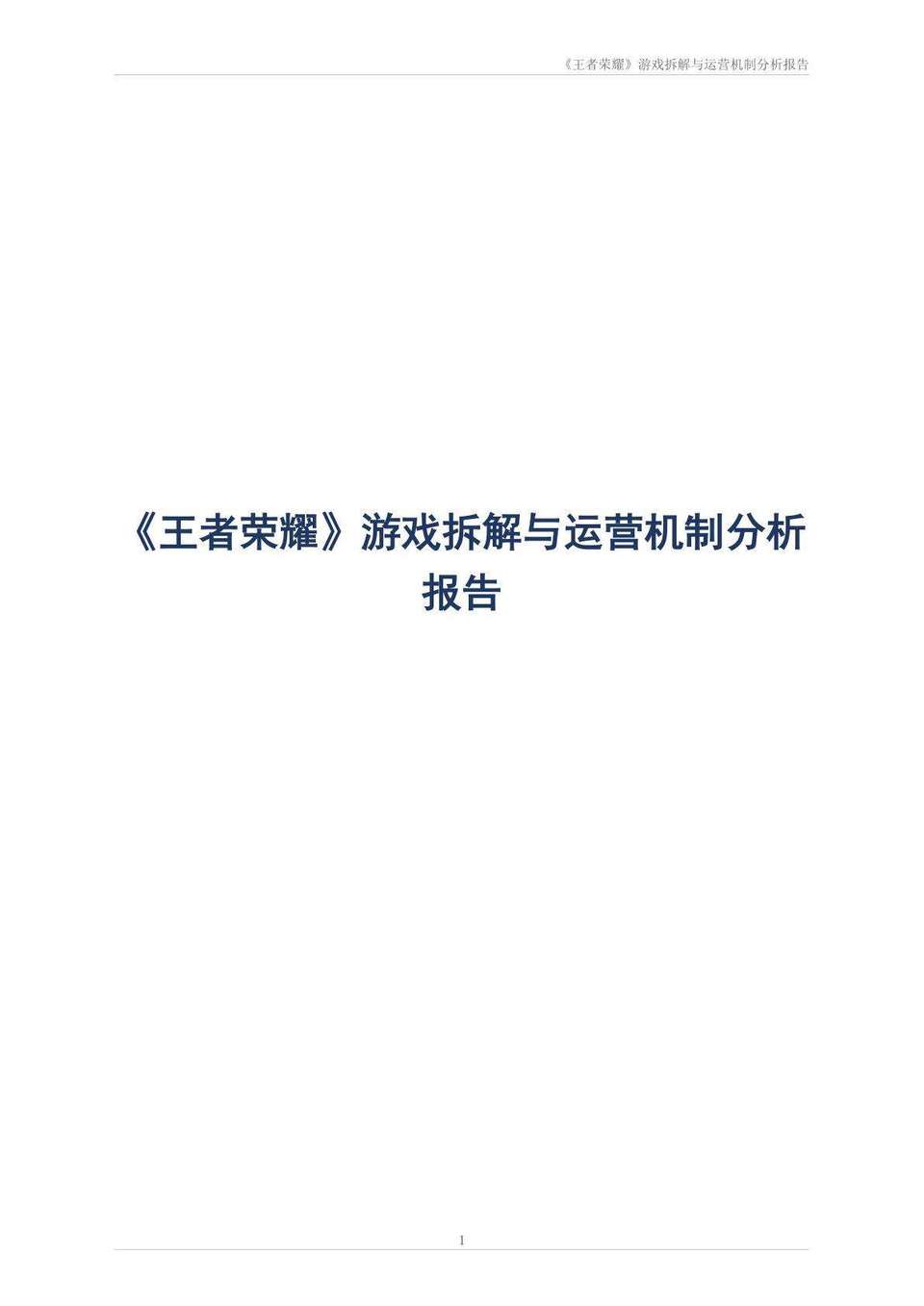 游戏拆解报告 第1页