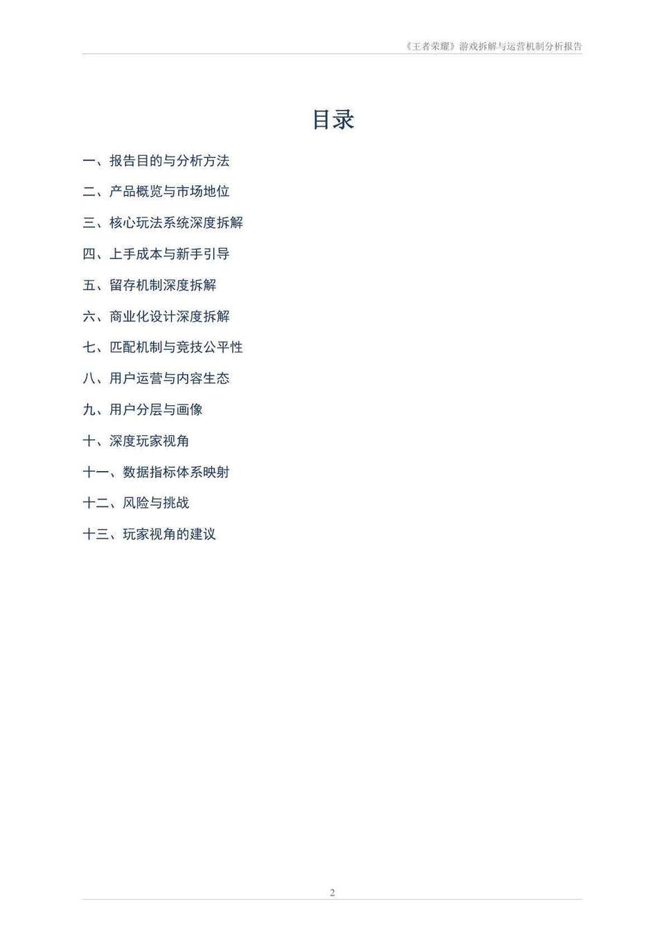游戏拆解报告 第2页