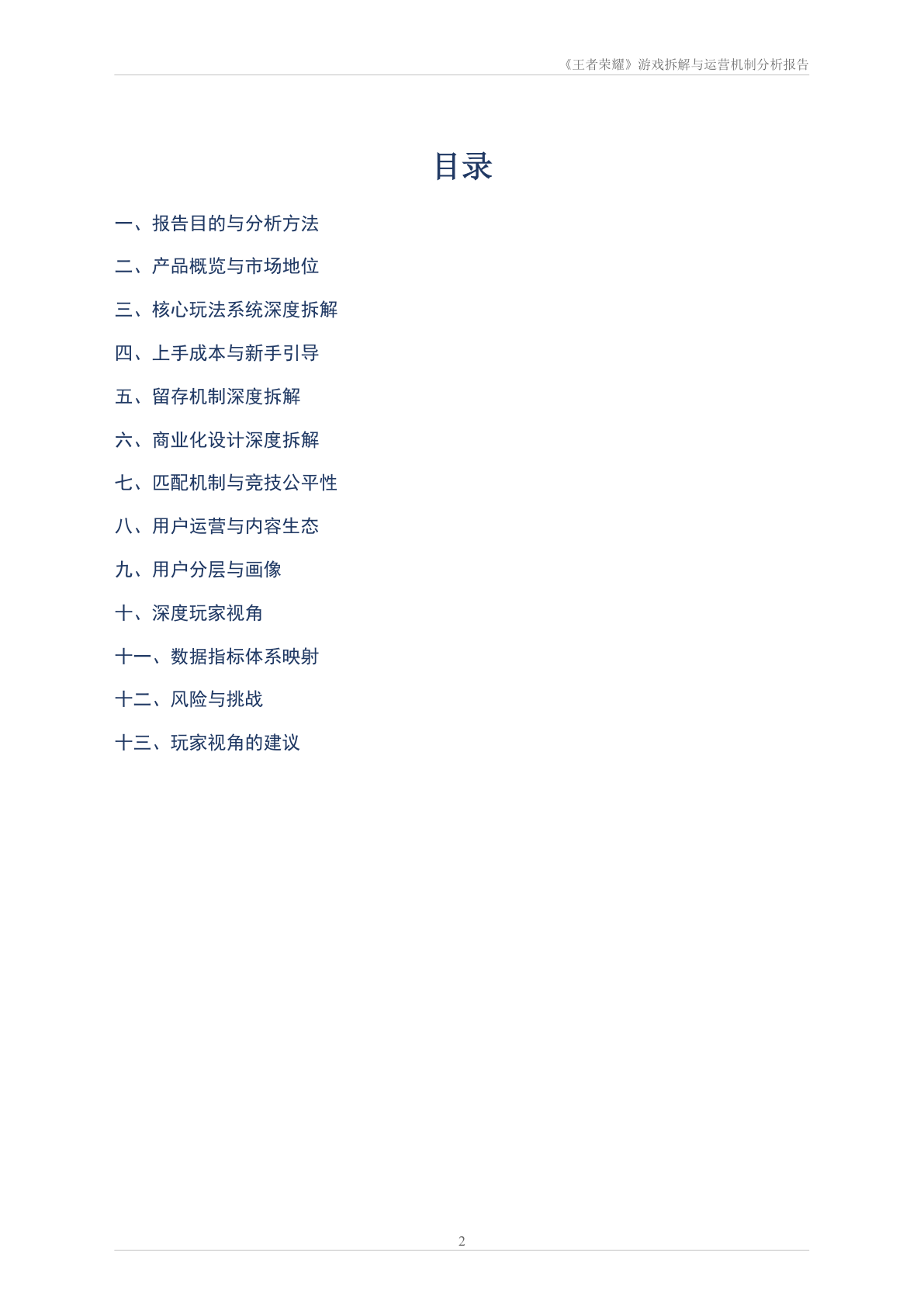 游戏拆解报告 第2页