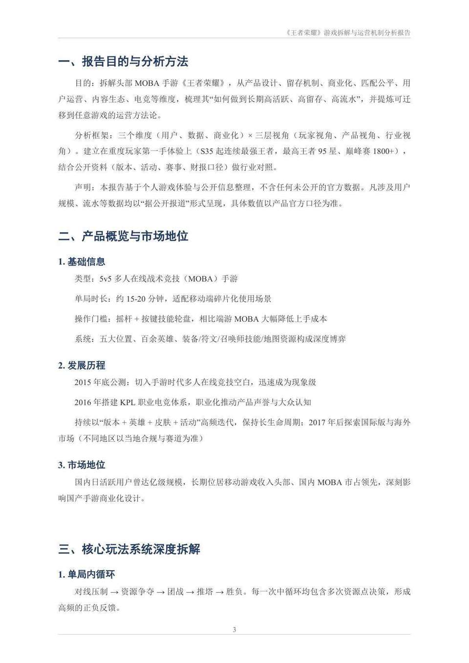 游戏拆解报告 第3页