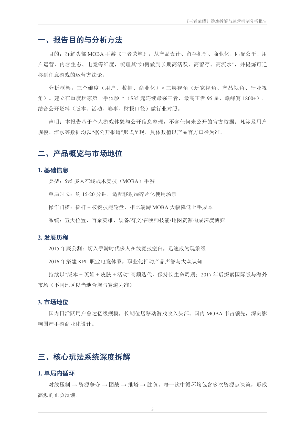 游戏拆解报告 第3页