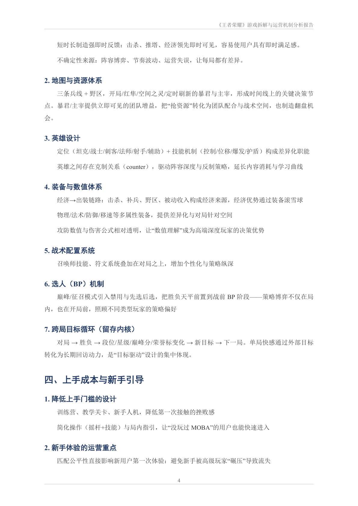 游戏拆解报告 第4页