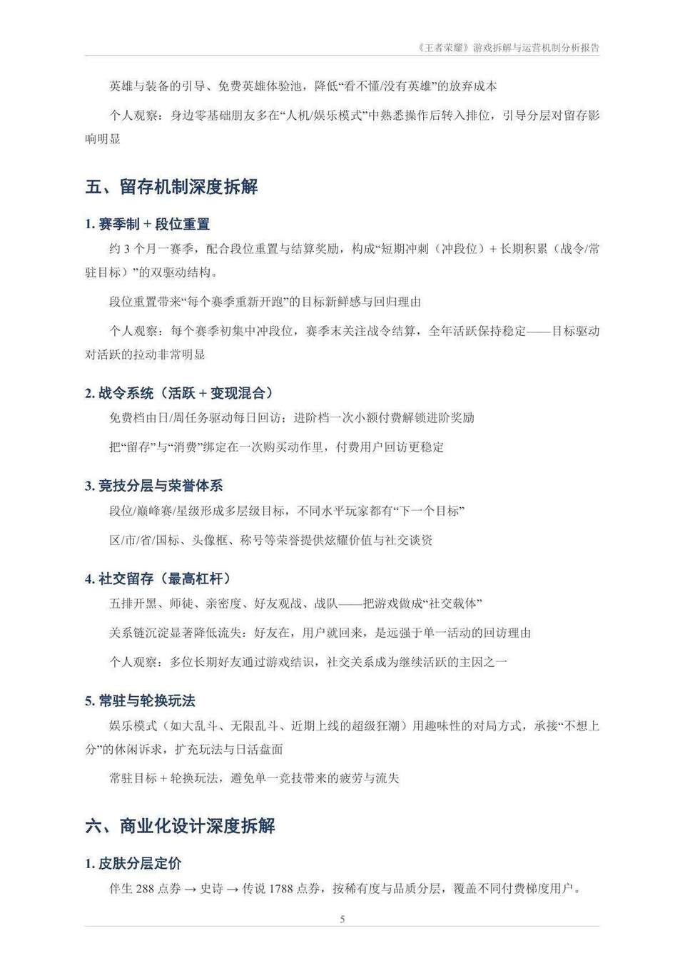 游戏拆解报告 第5页
