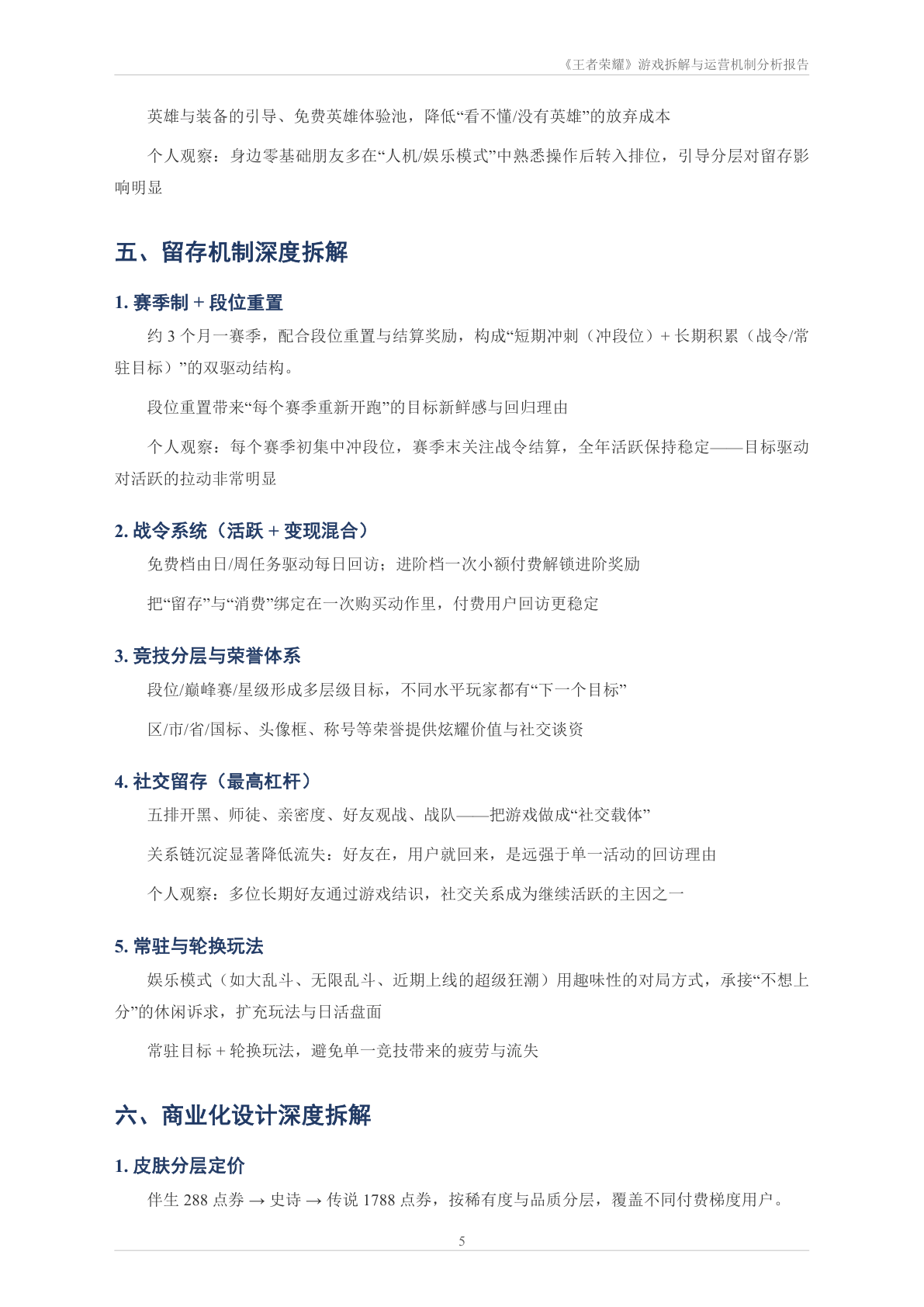 游戏拆解报告 第5页