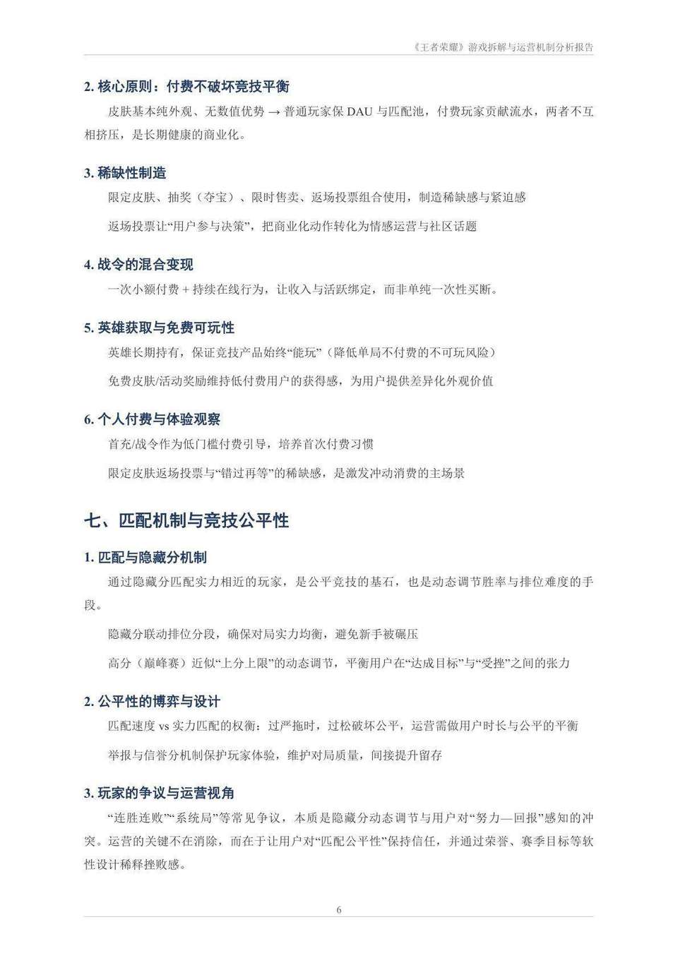 游戏拆解报告 第6页