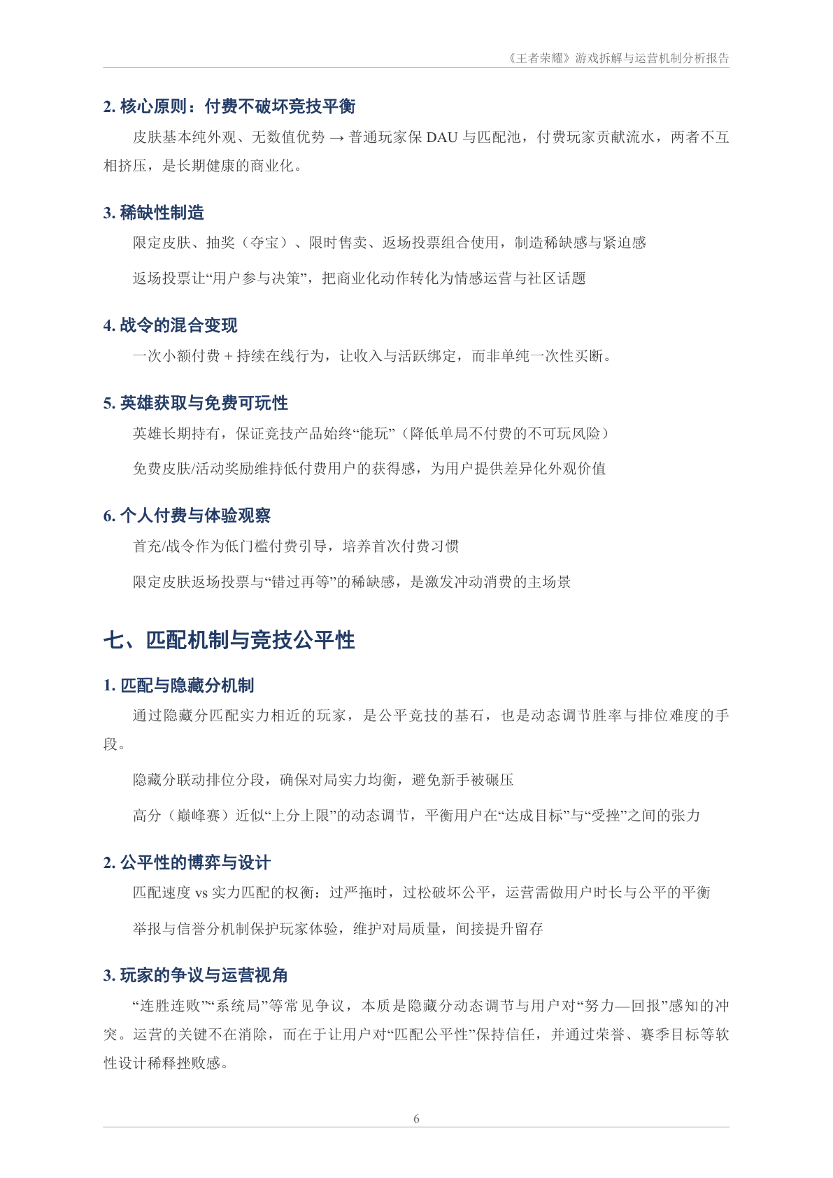 游戏拆解报告 第6页