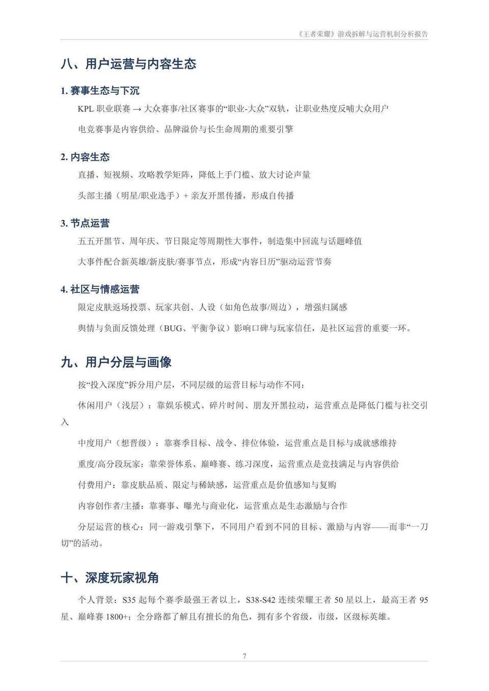游戏拆解报告 第7页