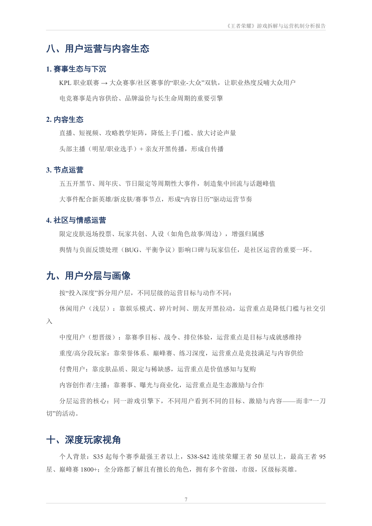 游戏拆解报告 第7页