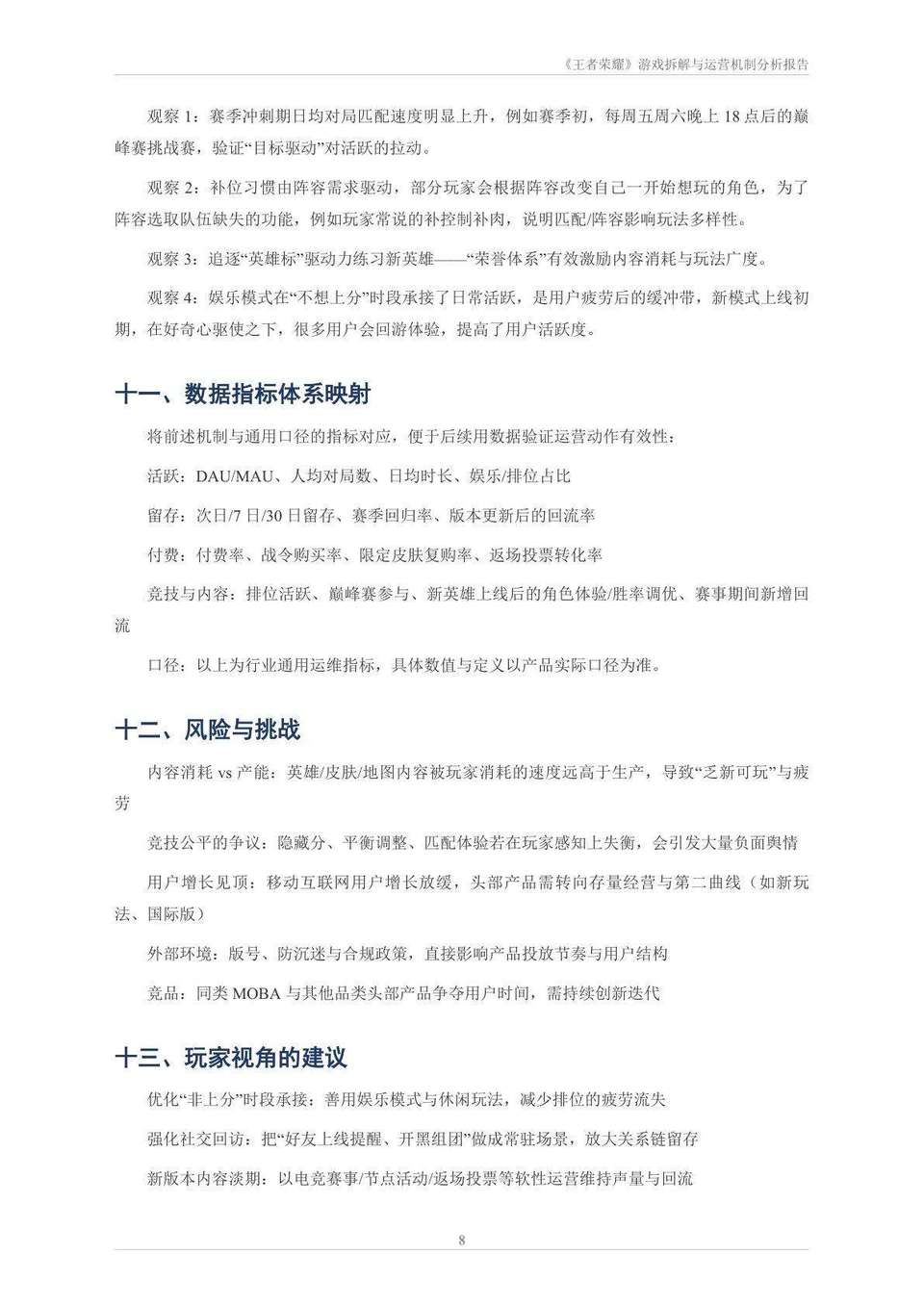 游戏拆解报告 第8页