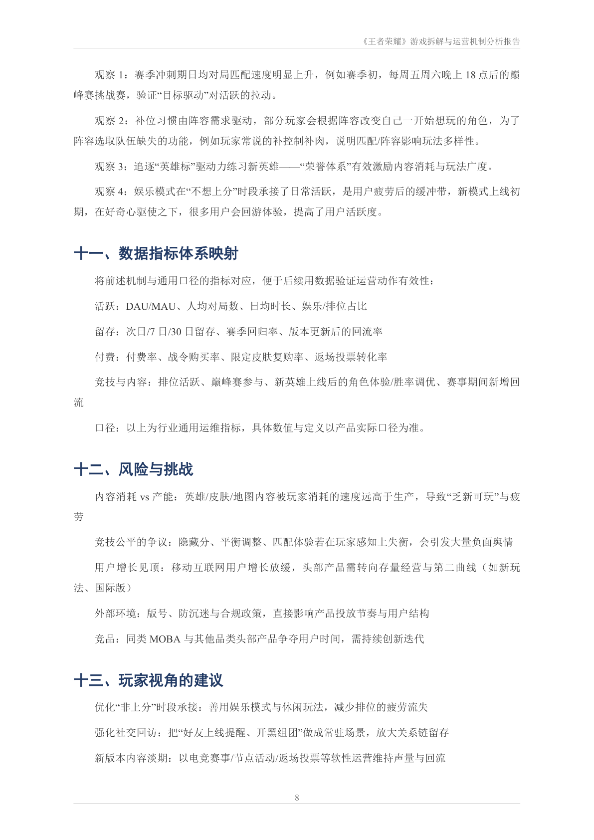 游戏拆解报告 第8页