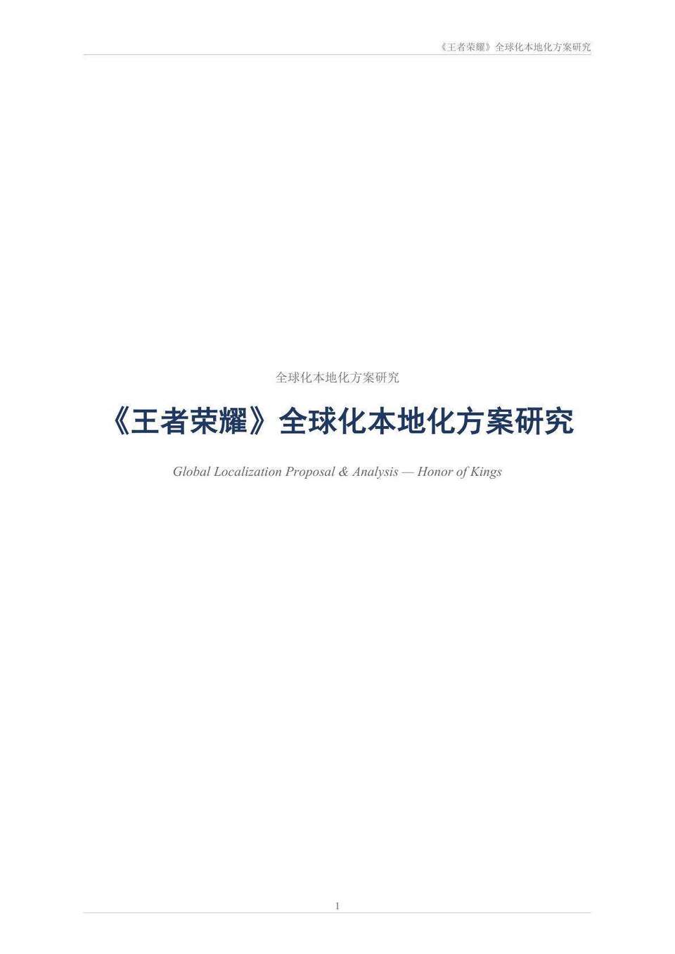 方案研究 第1页