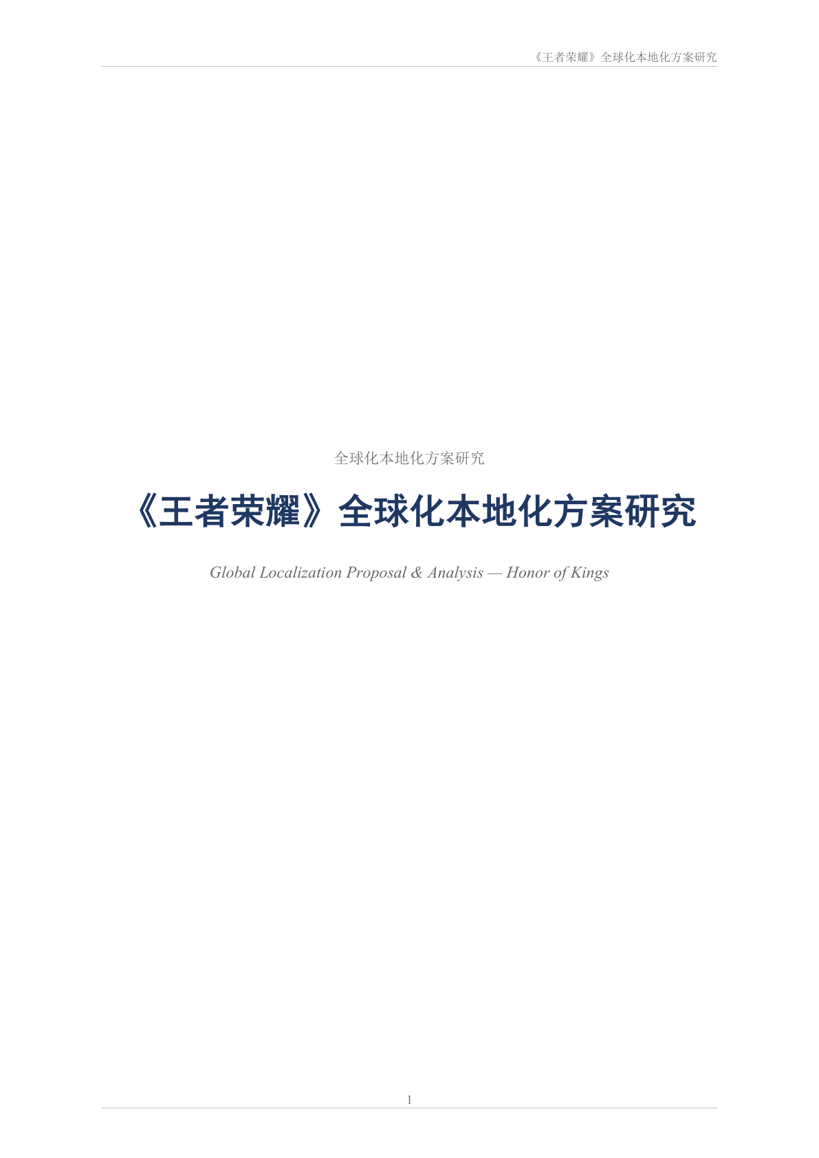 方案研究 第1页