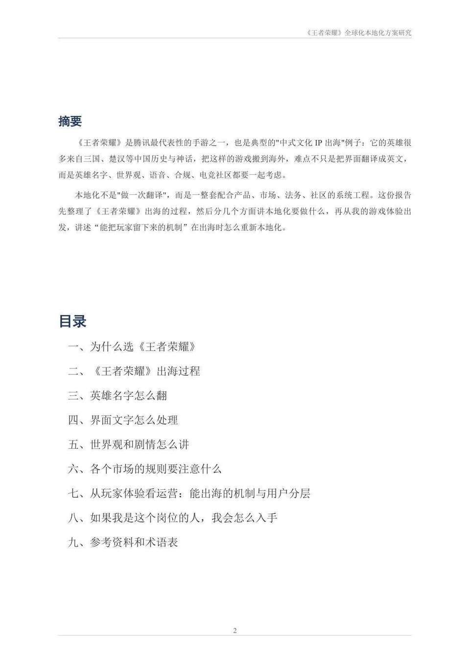 方案研究 第2页