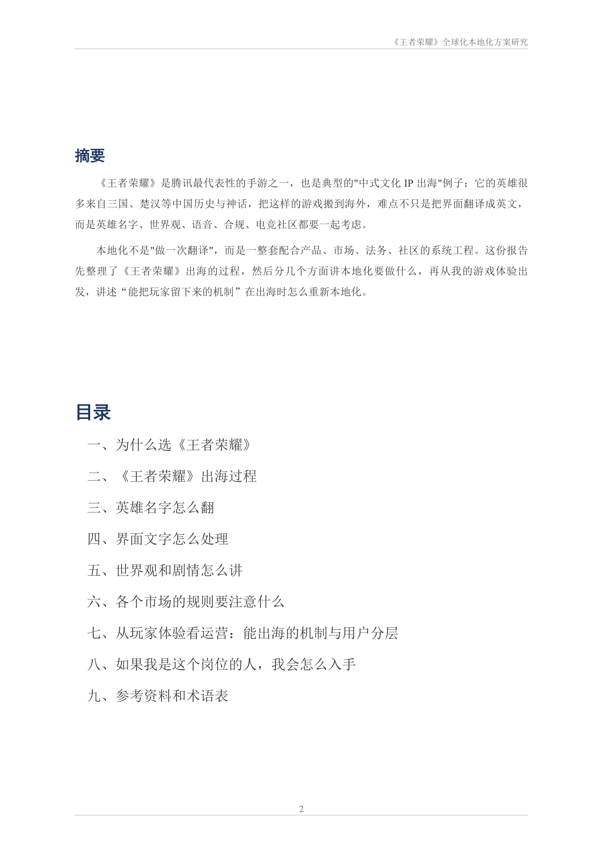 方案研究 第2页