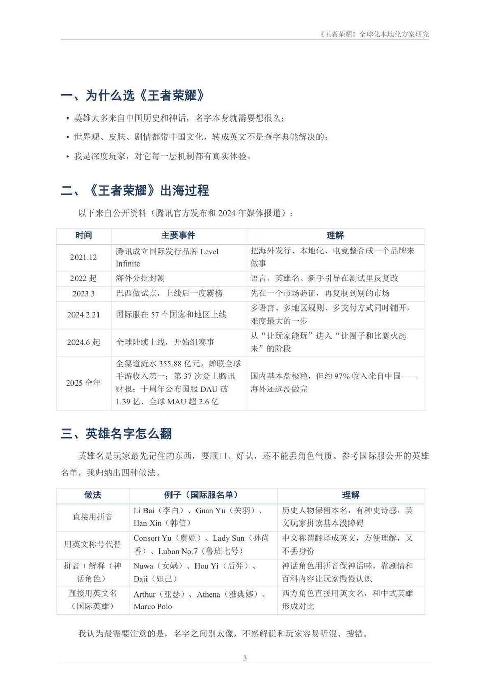 方案研究 第3页