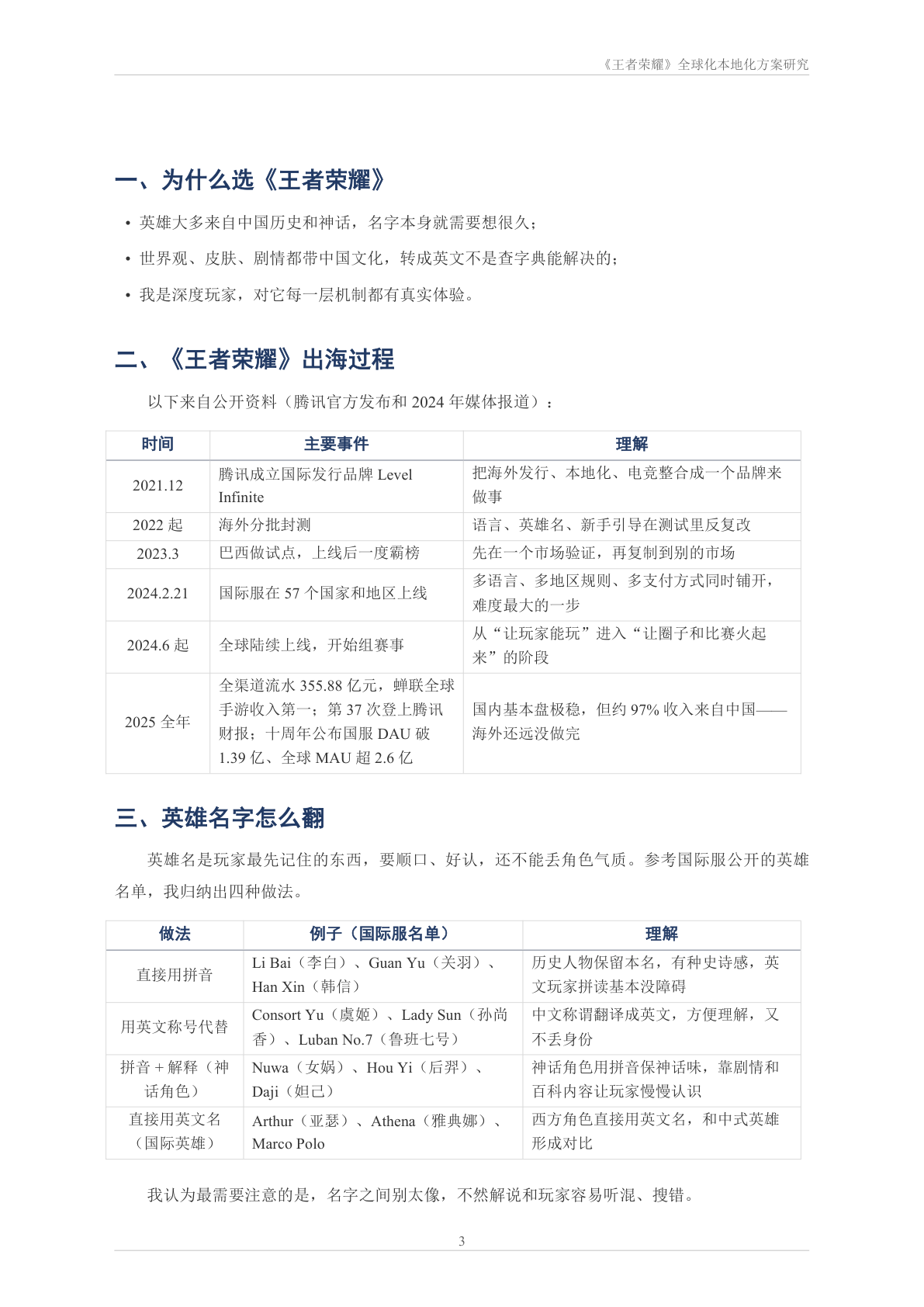 方案研究 第3页