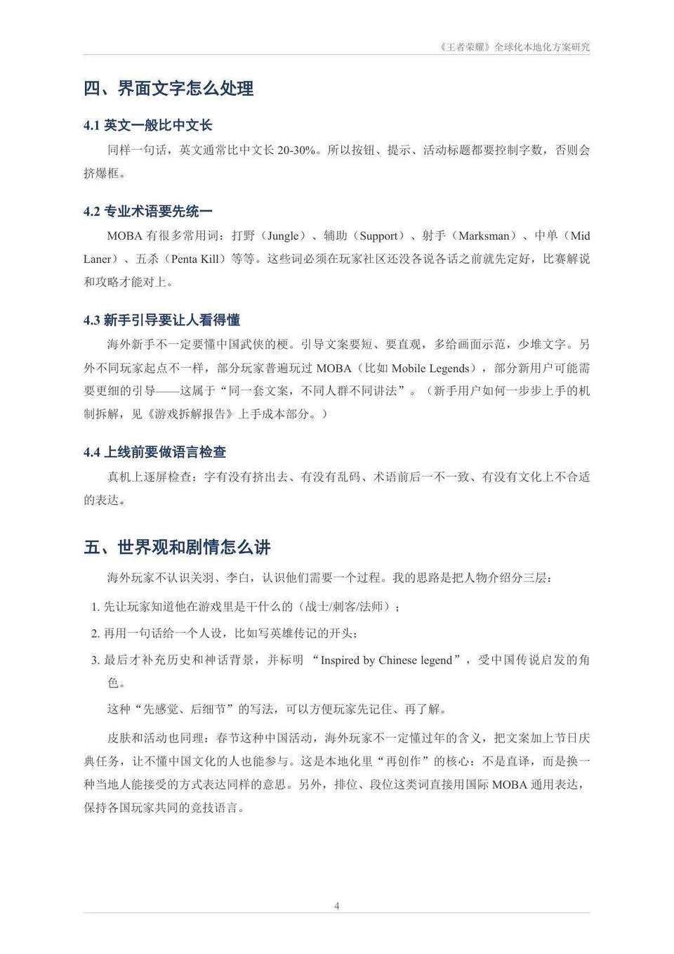 方案研究 第4页