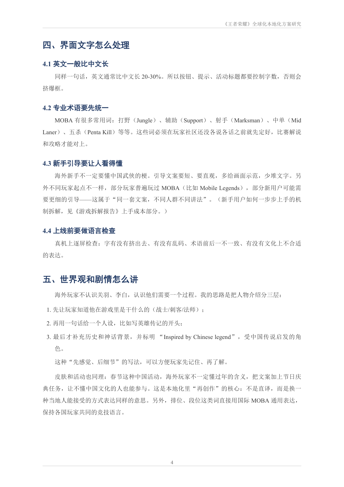 方案研究 第4页