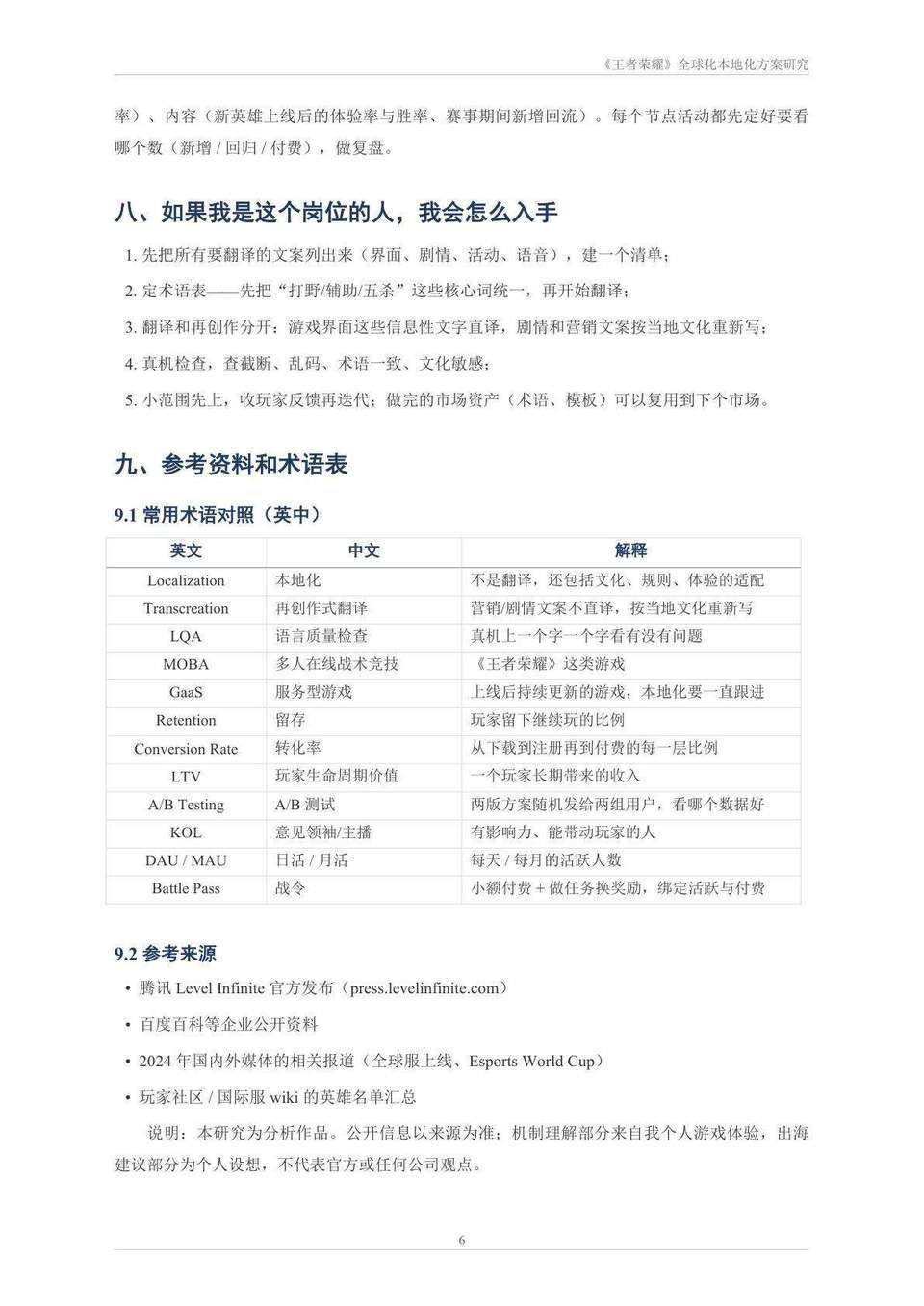 方案研究 第6页