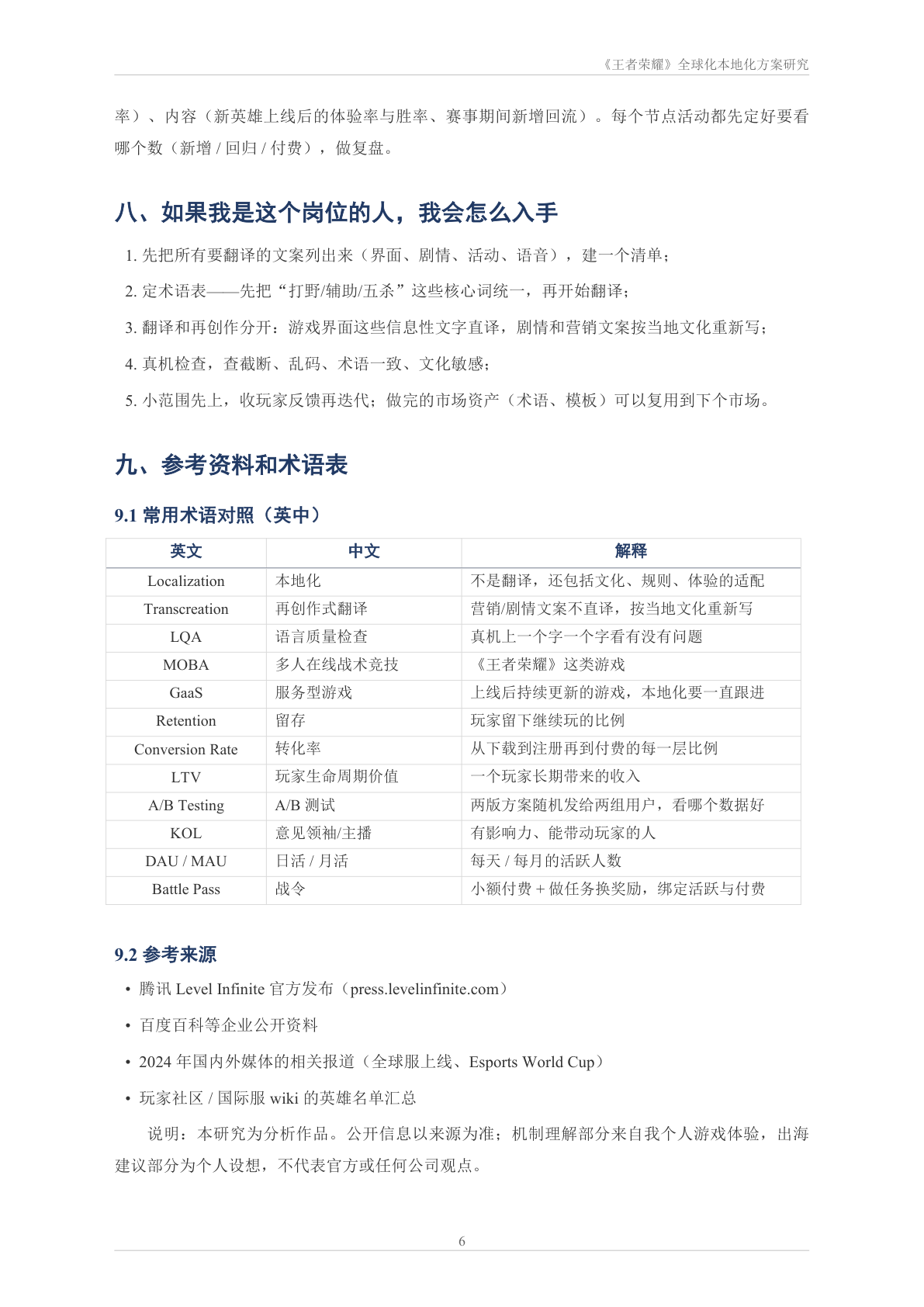方案研究 第6页