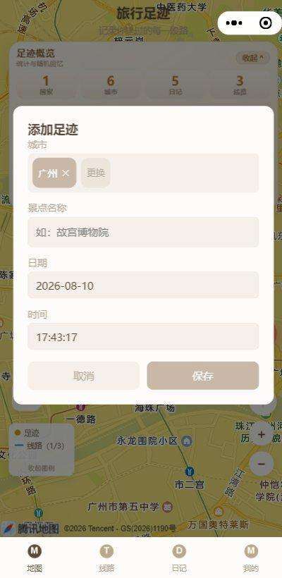 足迹详情弹窗