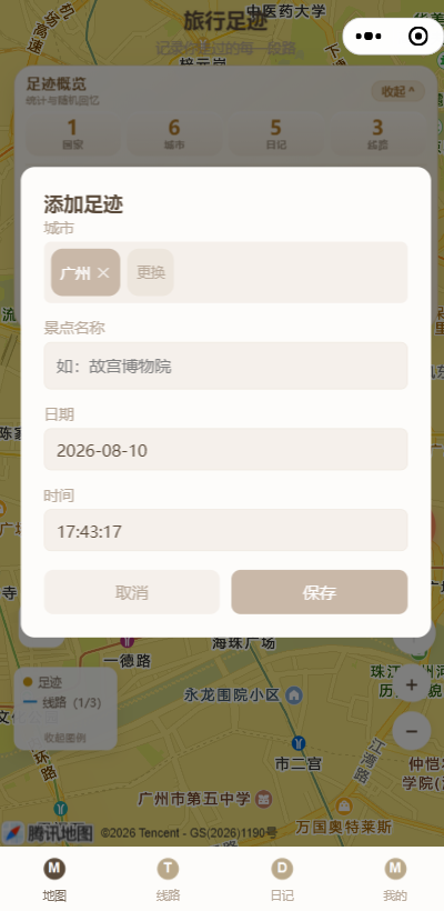 足迹详情弹窗