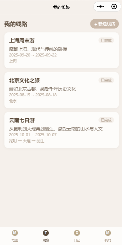 旅行线路页