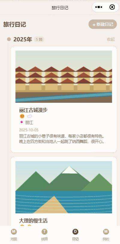 旅行日记页